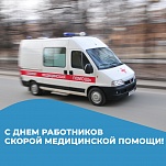 28 апреля – День работников скорой медицинской помощи